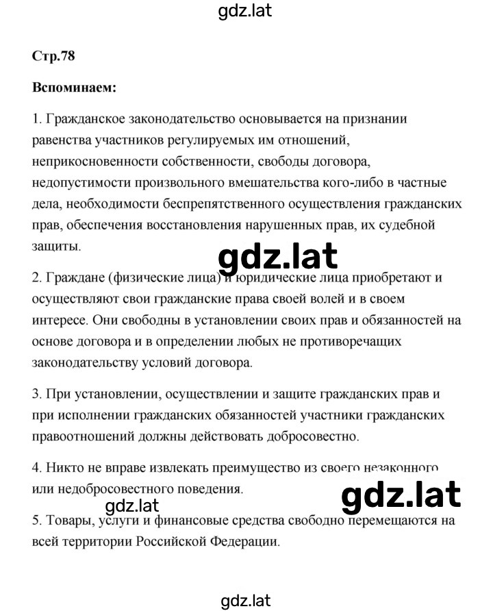 Решение задания № 78 — страница 1