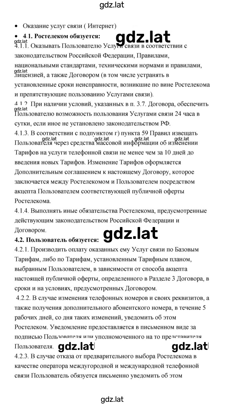 Решение задания № 79 — страница 2