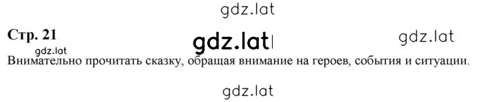 Решение задания № 21 — страница 1