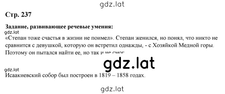 Решение задания № 237 — страница 1