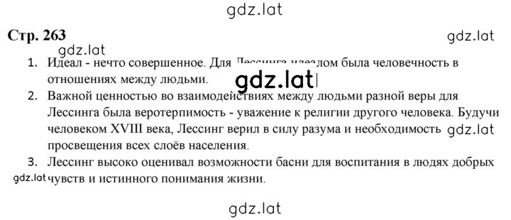 Решение задания № 263 — страница 1