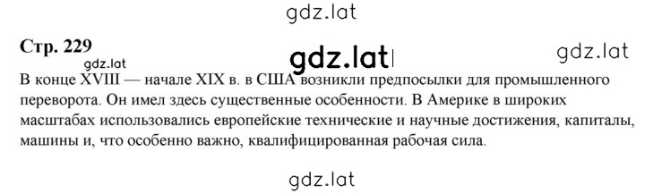Решение задания № 229 — страница 1