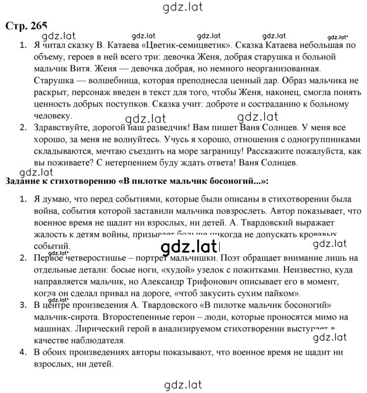 Решение задания № 265 — страница 1