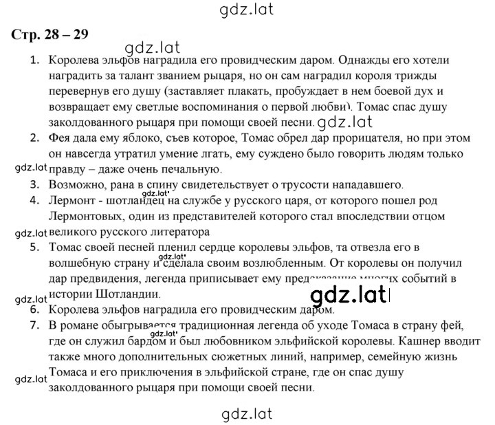 Решение задания № 28-29 — страница 1