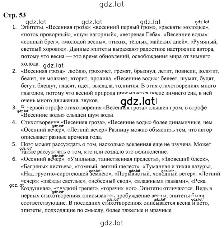 Решение задания № 53 — страница 1