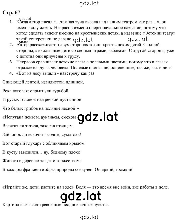 Решение задания № 67 — страница 1