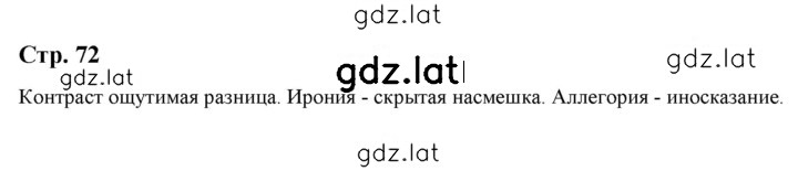 Решение задания № 72 — страница 1