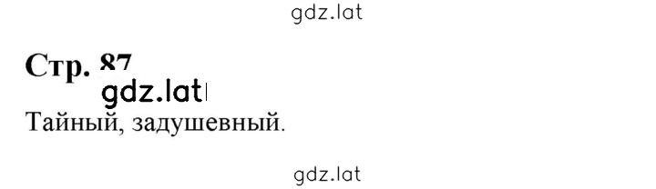 Решение задания № 87 — страница 1