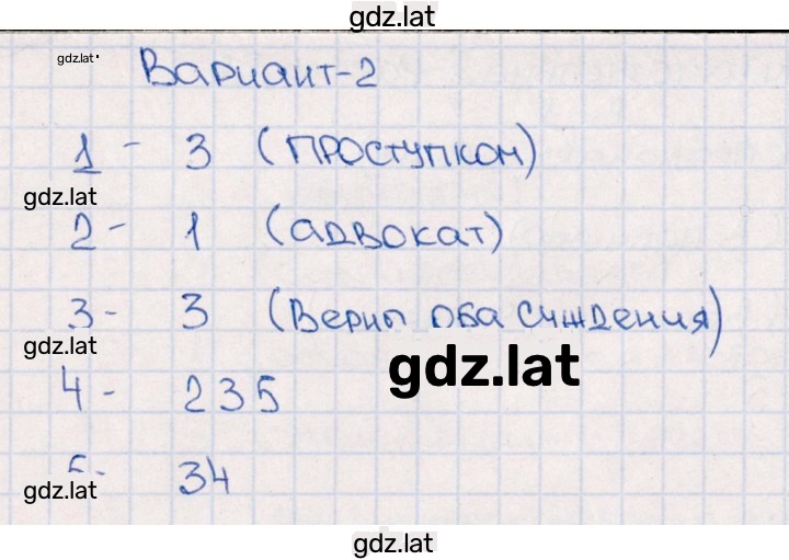 Решение задания № Вариант 2 — страница 1