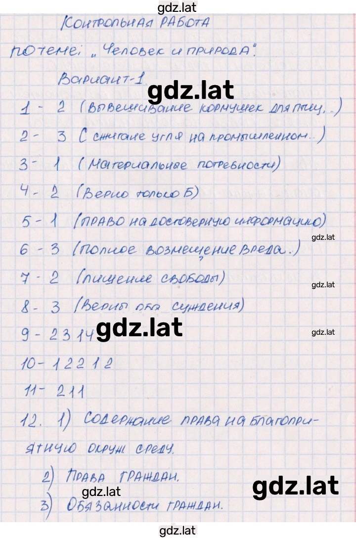 Решение задания № Вариант 1 — страница 1
