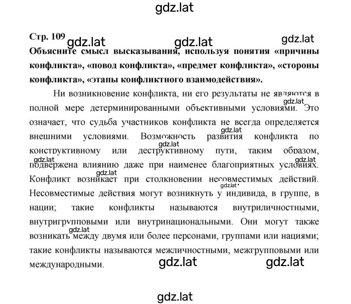 Решение задания № 109 — страница 1