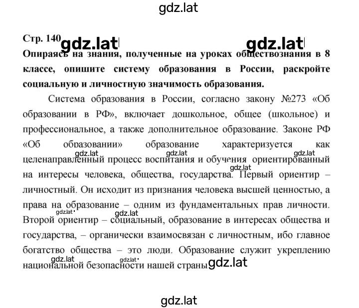 Решение задания № 140 — страница 1