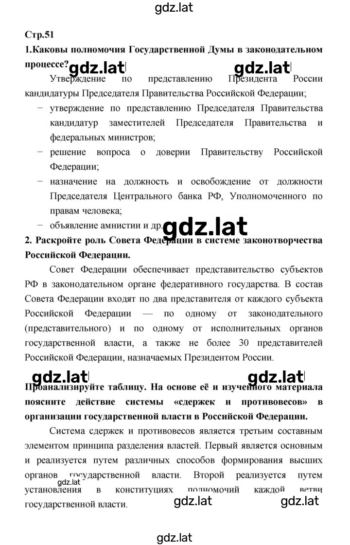 Решение задания № 51 — страница 1