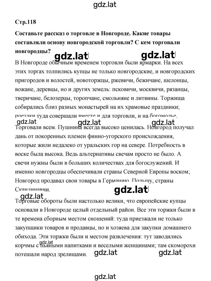 Решение задания № 118 — страница 1