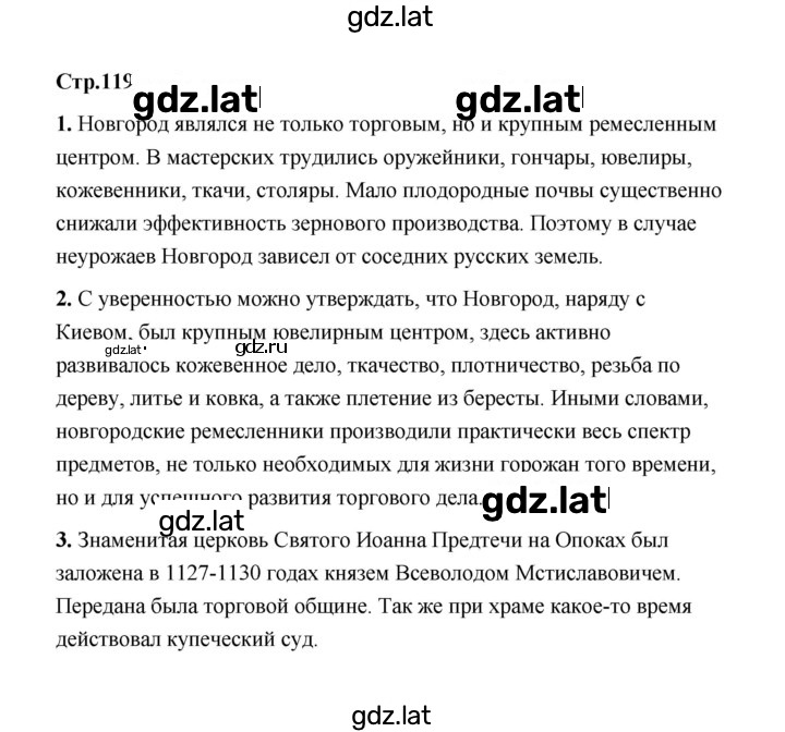 Решение задания № 119 — страница 1