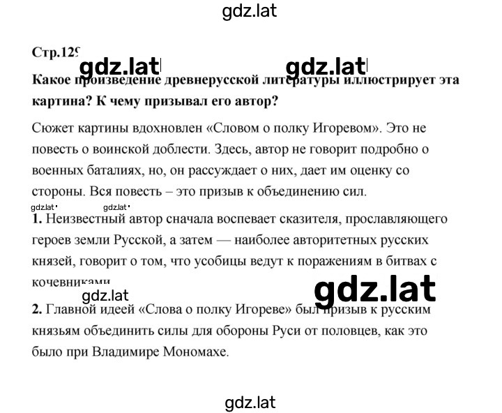 Решение задания № 129 — страница 1