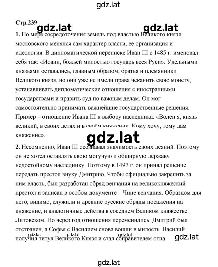 Решение задания № 239 — страница 1