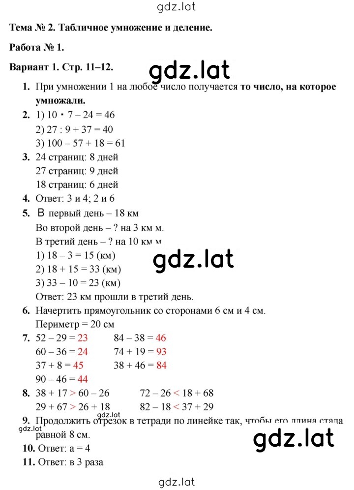 Решение задания № Вариант 1 — страница 1
