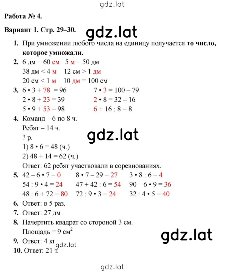 Решение задания № Вариант 1 — страница 1