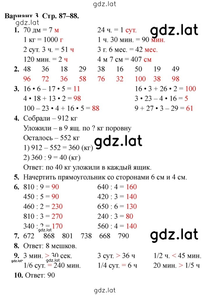 Решение задания № Вариант 3 — страница 1