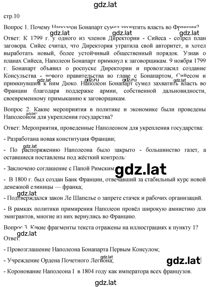 Решение задания № 10 — страница 1
