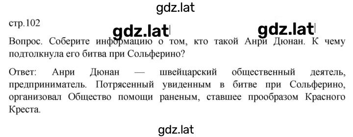 Решение задания № 102 — страница 1