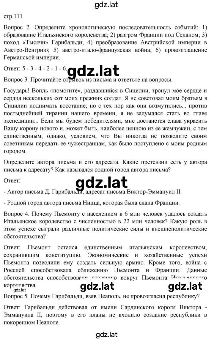 Решение задания № 111 — страница 1
