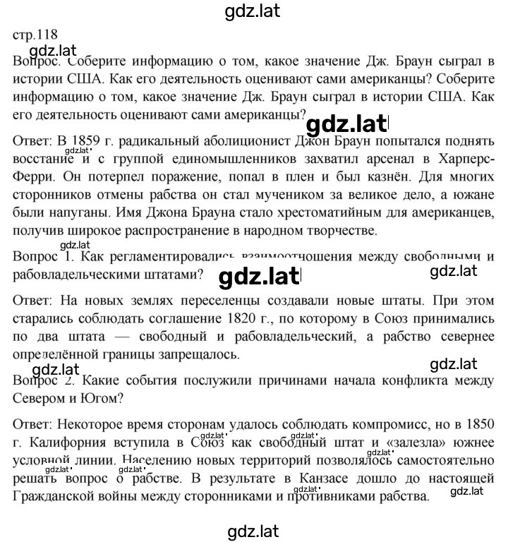 Решение задания № 118 — страница 1