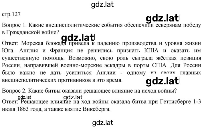 Решение задания № 127 — страница 1