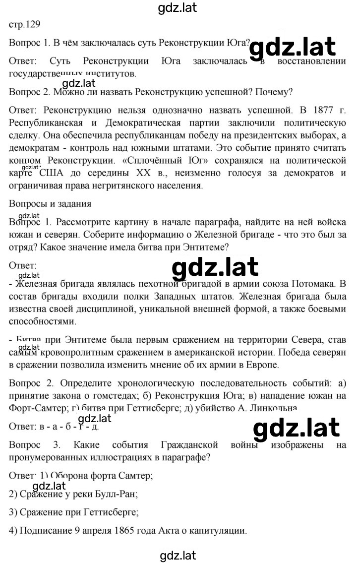 Решение задания № 129 — страница 1