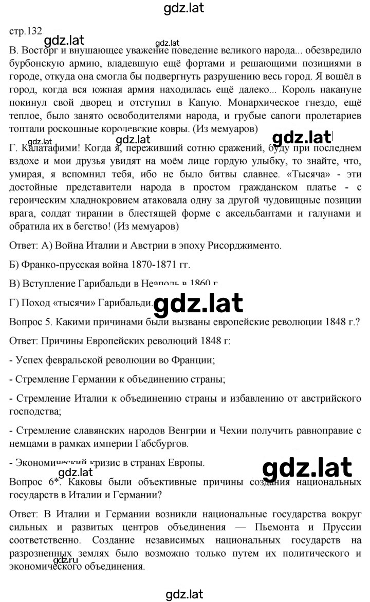 Решение задания № 132 — страница 1