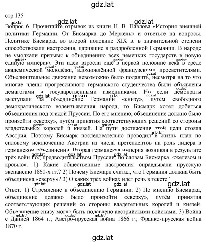Решение задания № 135 — страница 1