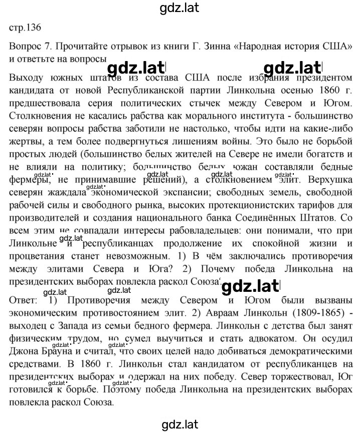 Решение задания № 136 — страница 1