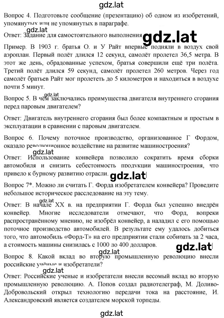 Решение задания № 145 — страница 4