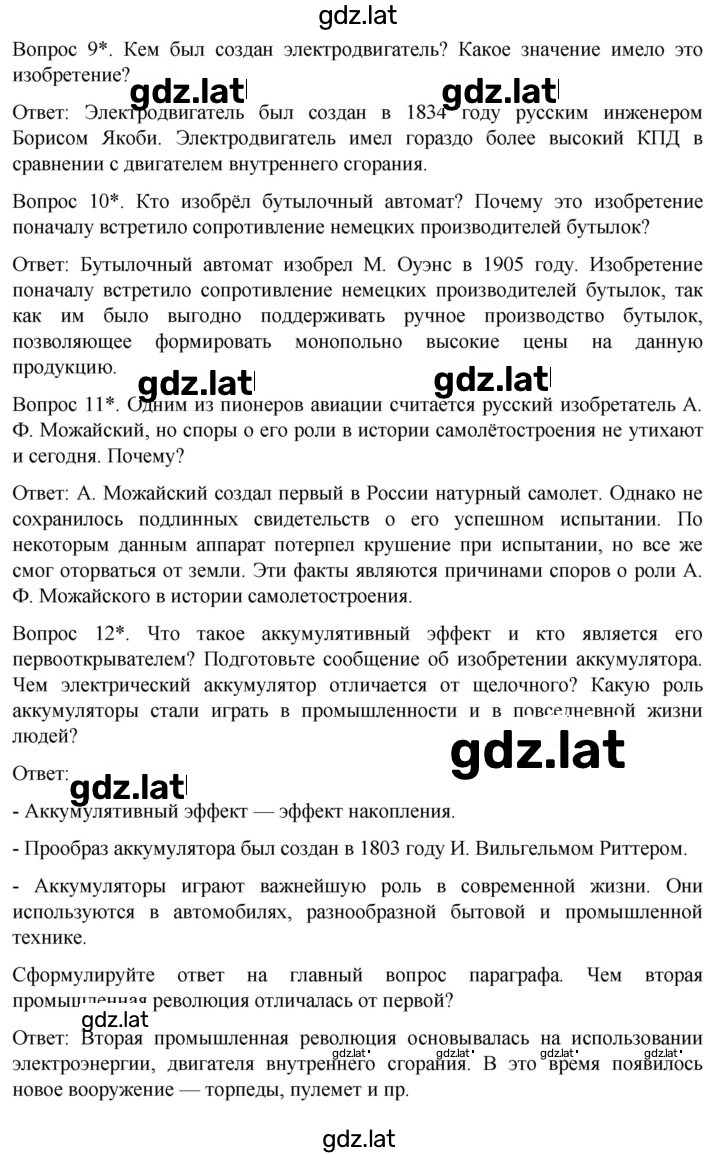 Решение задания № 145 — страница 5