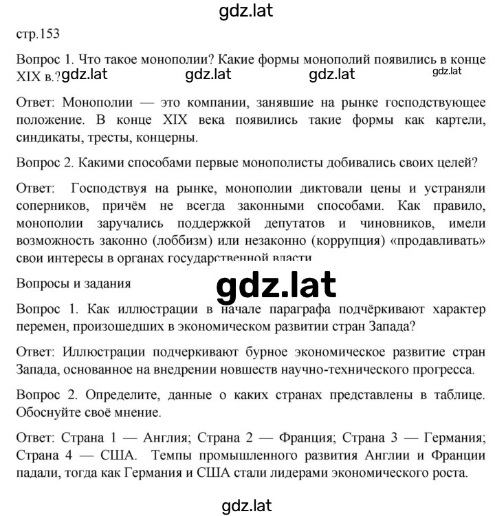 Решение задания № 153 — страница 1
