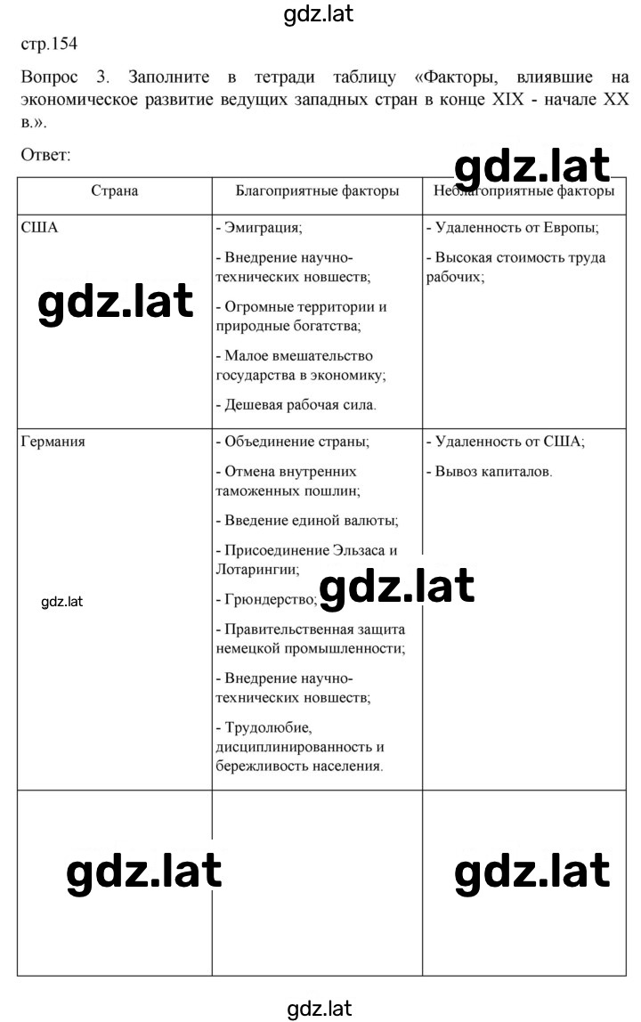 Решение задания № 154 — страница 1
