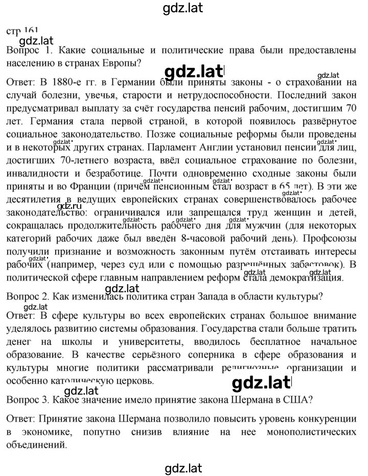 Решение задания № 161 — страница 1