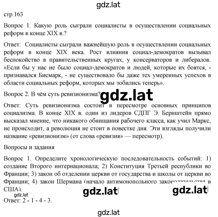 Решение задания № 163 — страница 1