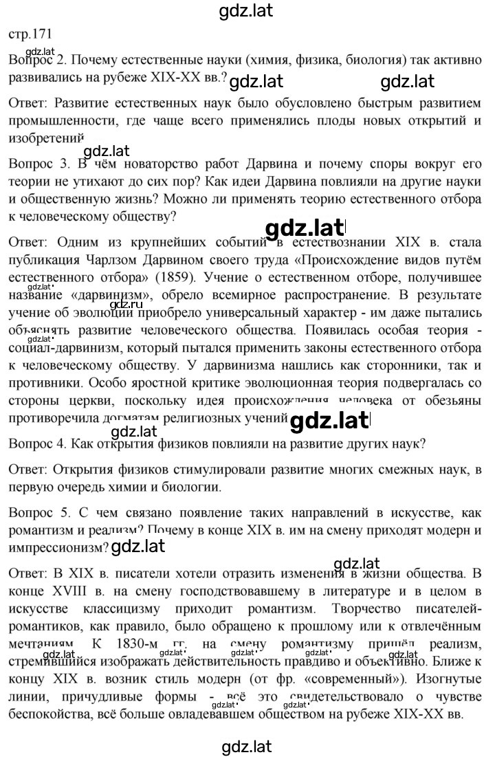 Решение задания № 171 — страница 1
