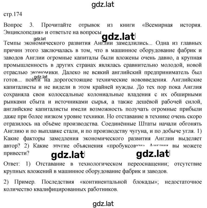 Решение задания № 174 — страница 1