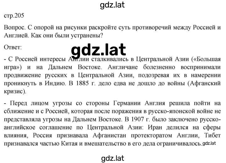 Решение задания № 205 — страница 1
