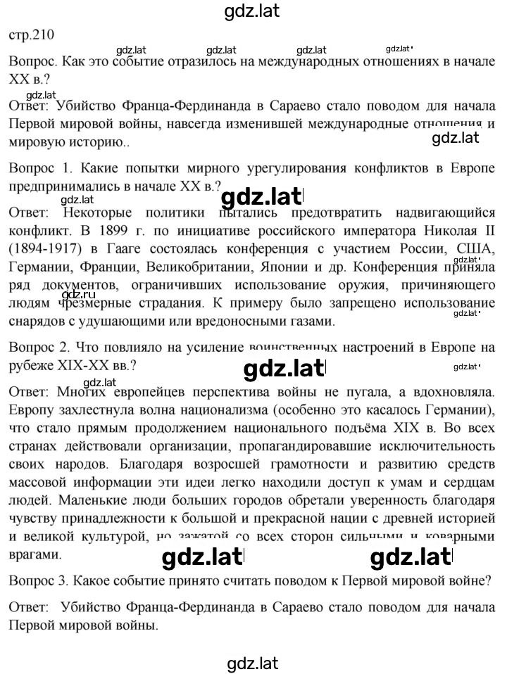 Решение задания № 210 — страница 1