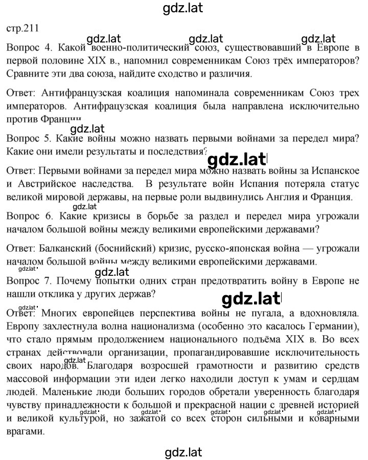 Решение задания № 211 — страница 1