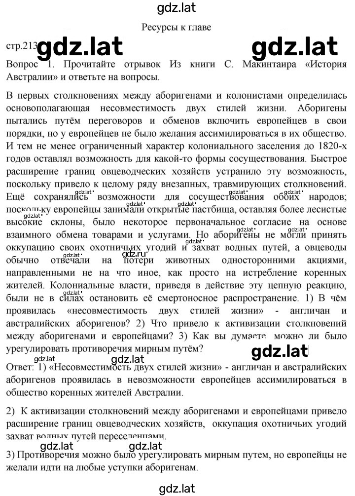 Решение задания № 213 — страница 1