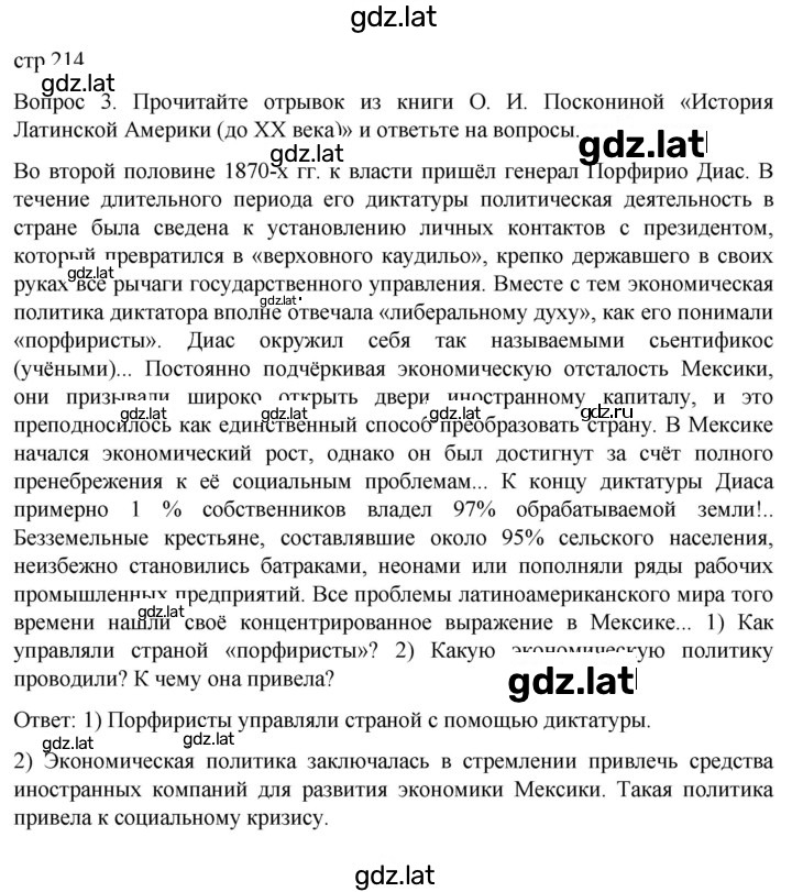 Решение задания № 214 — страница 1