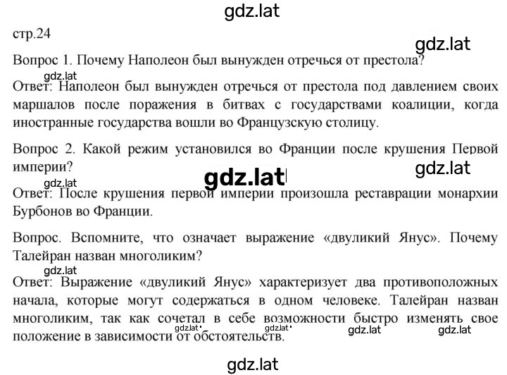 Решение задания № 24 — страница 1