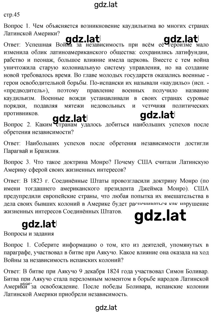 Решение задания № 45 — страница 1