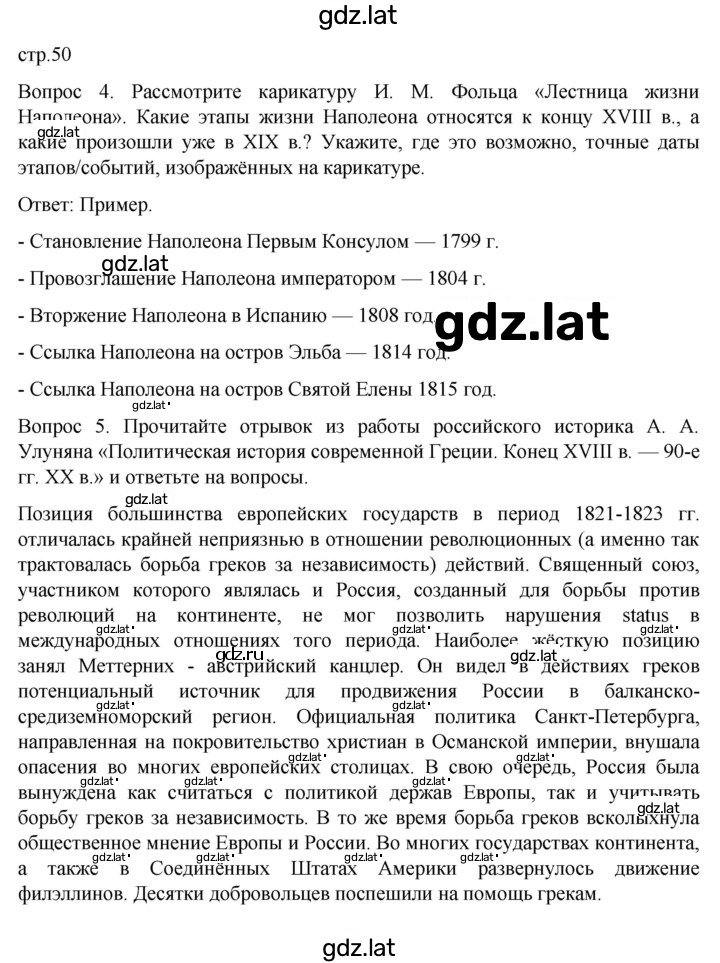 Решение задания № 50 — страница 1