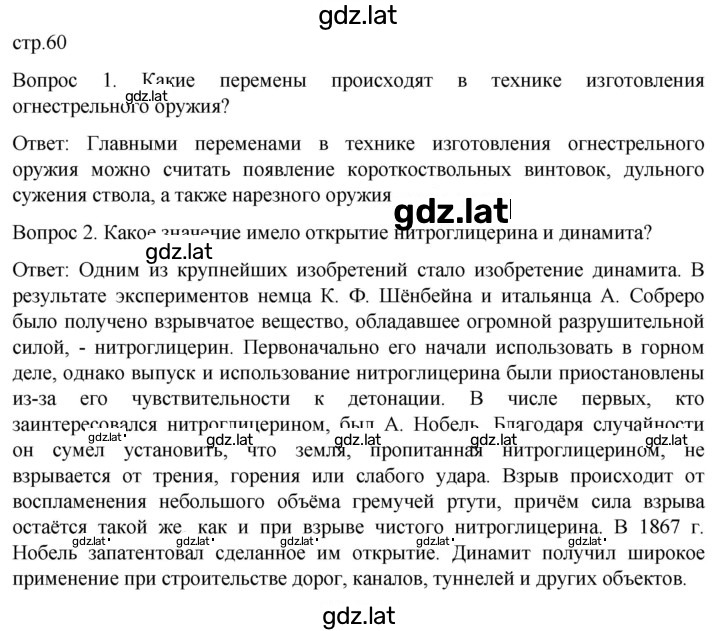 Решение задания № 60 — страница 1